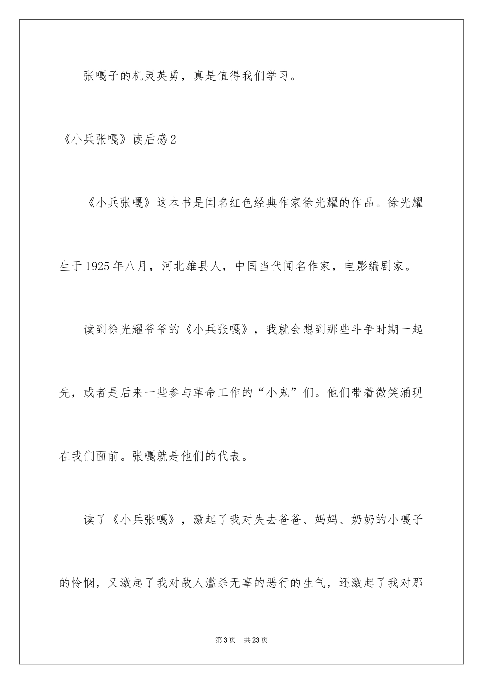 2024《小兵张嘎》读后感_2_第3页