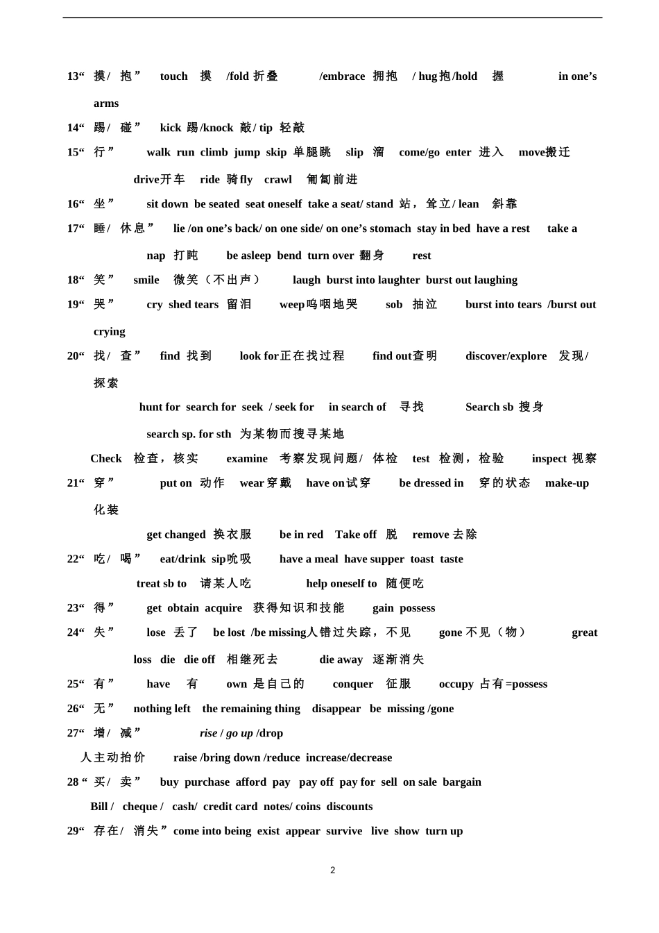 完型填空常用单词及词组_第2页