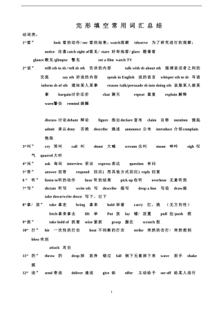 完型填空常用单词及词组