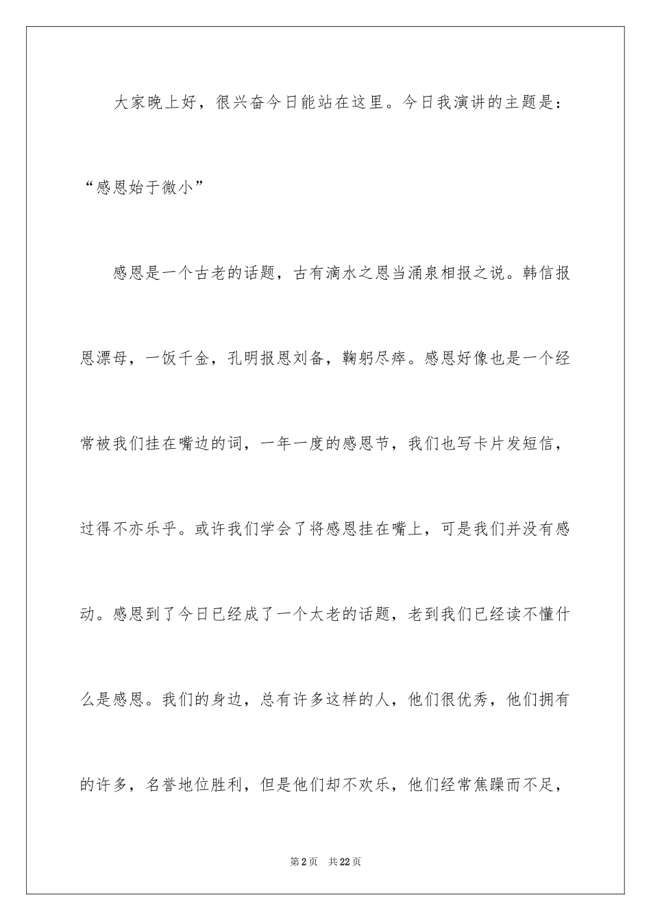 2024中学生赞美老师的演讲稿_第2页