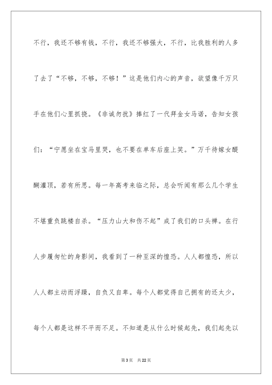 2024中学生赞美老师的演讲稿_第3页