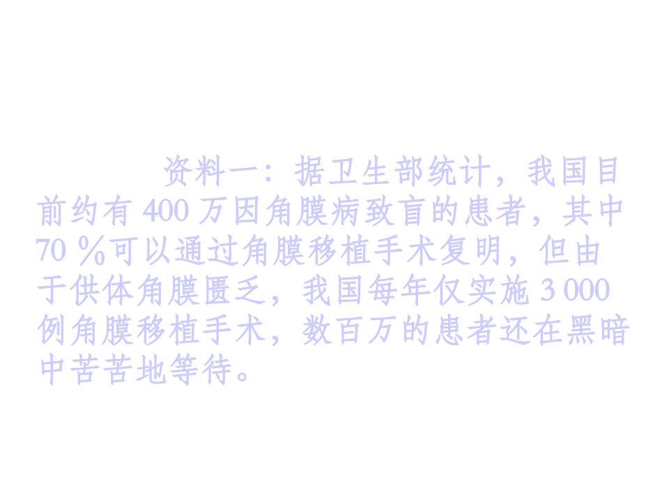 永生的眼睛课件PPT下载人教版新课标四年级语文下册课件_第1页