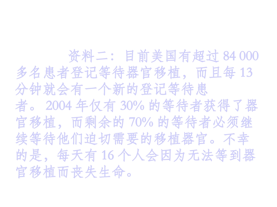 永生的眼睛课件PPT下载人教版新课标四年级语文下册课件_第2页