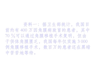 永生的眼睛课件PPT下载人教版新课标四年级语文下册课件