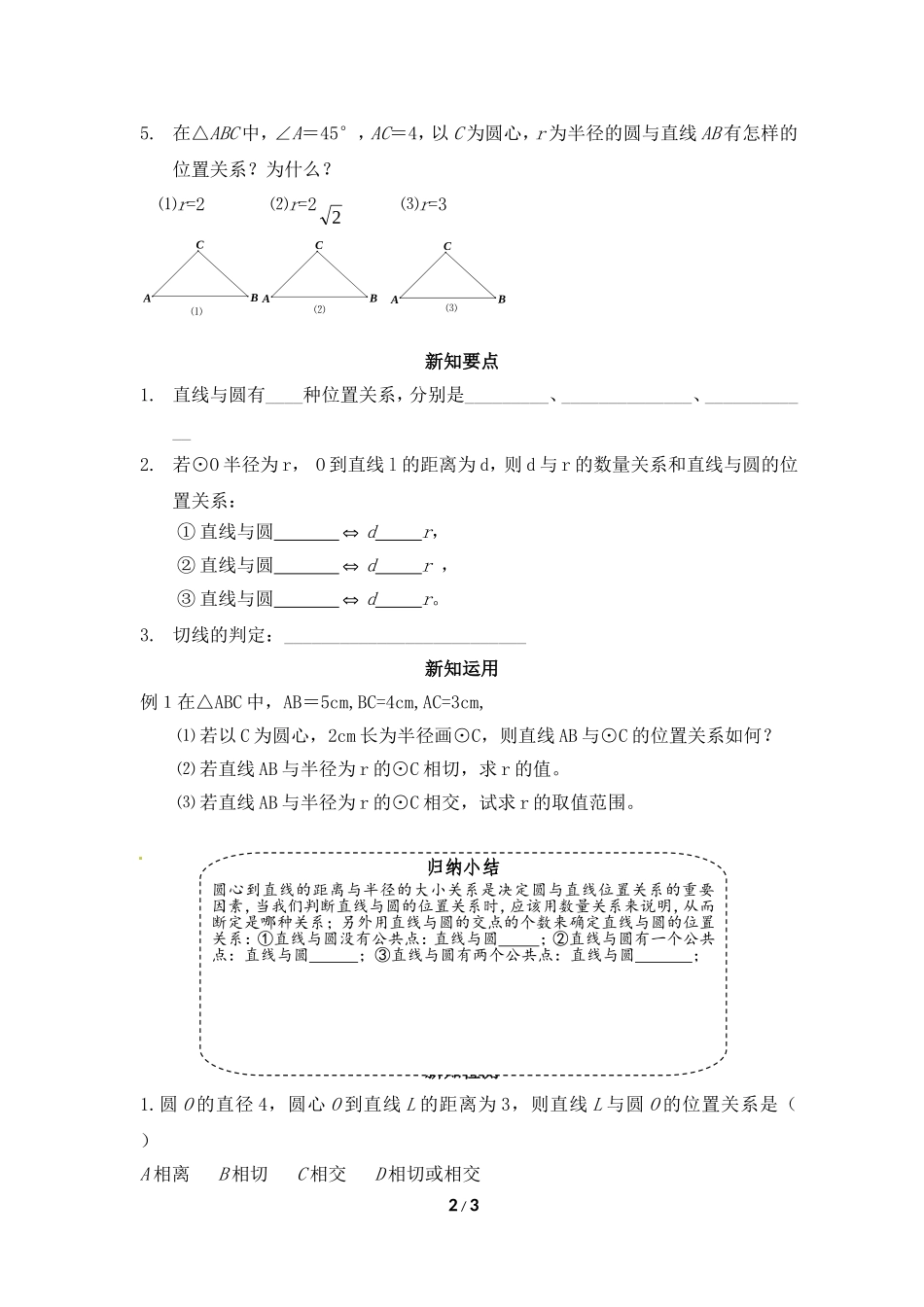 《直线和圆的位置关系（1）》学案_第2页