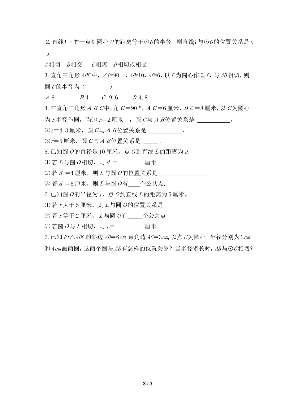 《直线和圆的位置关系（1）》学案_第3页