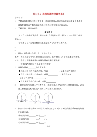 《直线和圆的位置关系（1）》学案