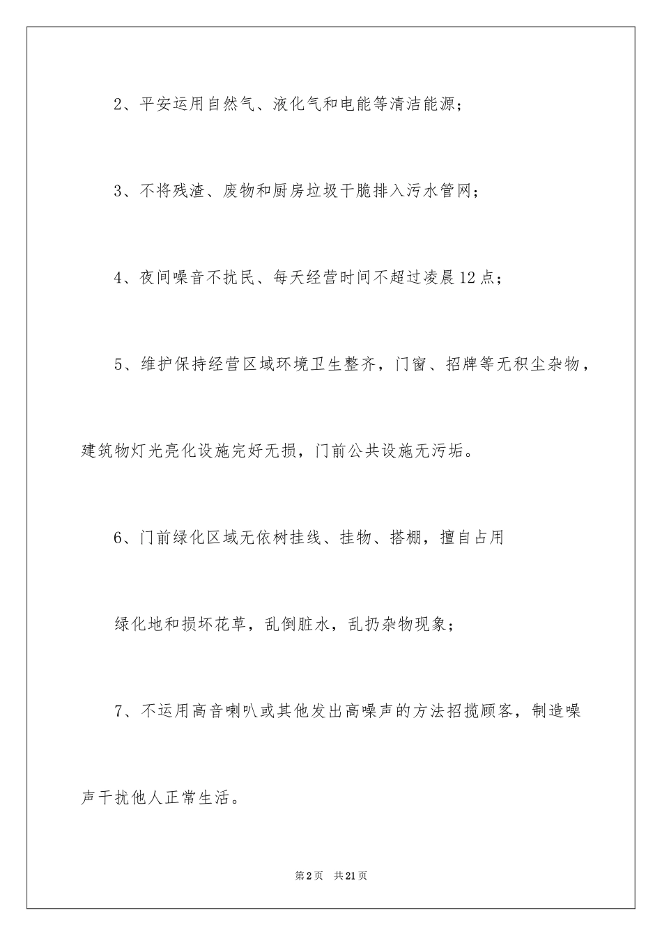 2024不扰民保证书_第2页