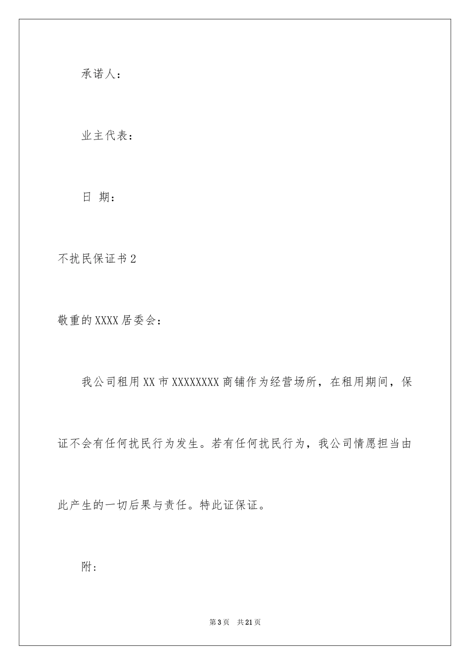 2024不扰民保证书_第3页