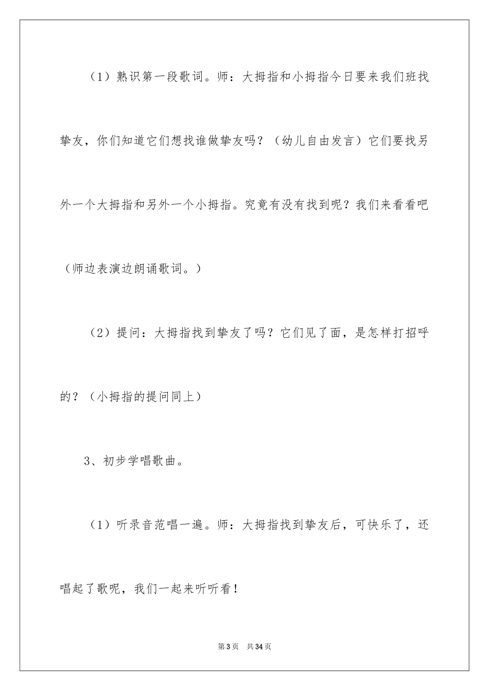 2024 幼儿园托班音乐活动教案_第3页