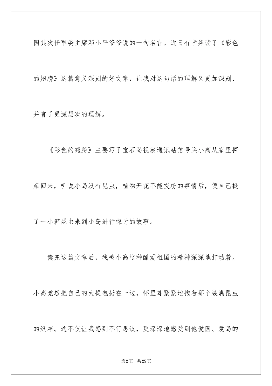 2024《彩色的翅膀》读书笔记_4_第2页