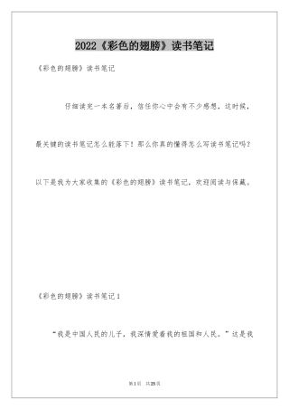 2024《彩色的翅膀》读书笔记_4