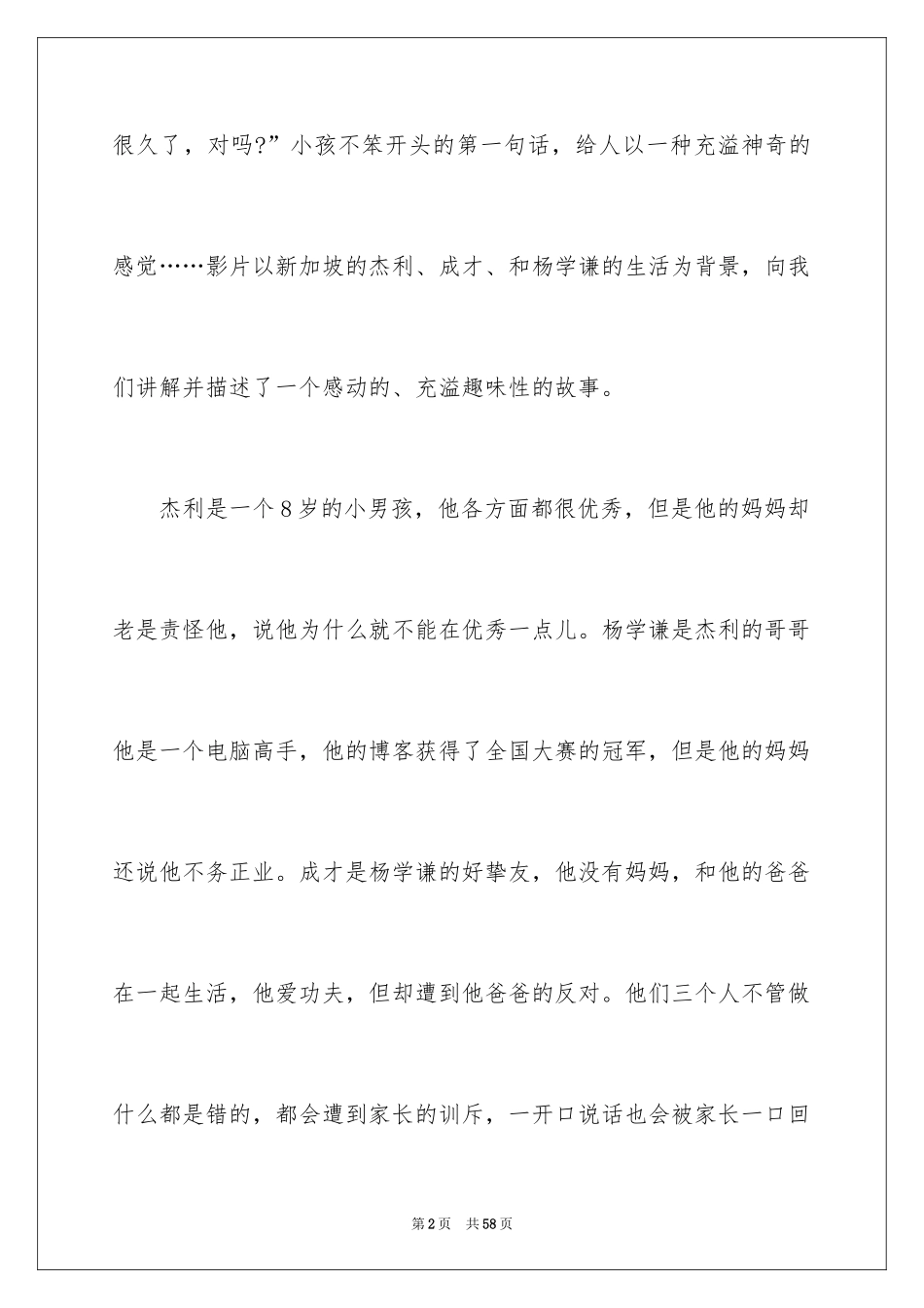 2024《小孩不笨2》观后感_1_第2页