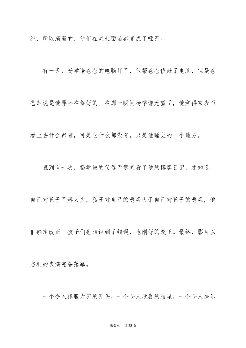 2024《小孩不笨2》观后感_1_第3页