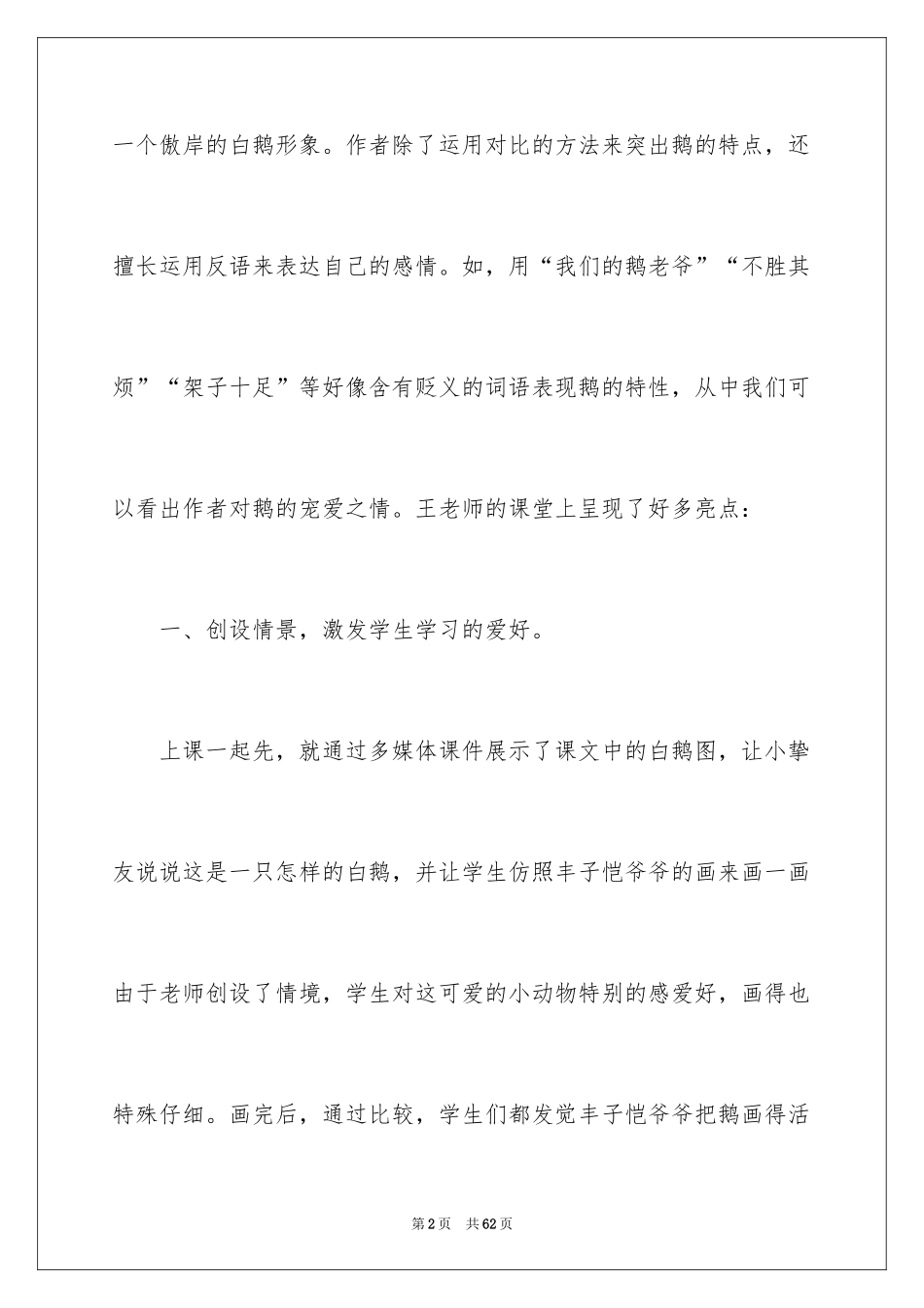 2024《白鹅》教学反思_4_第2页