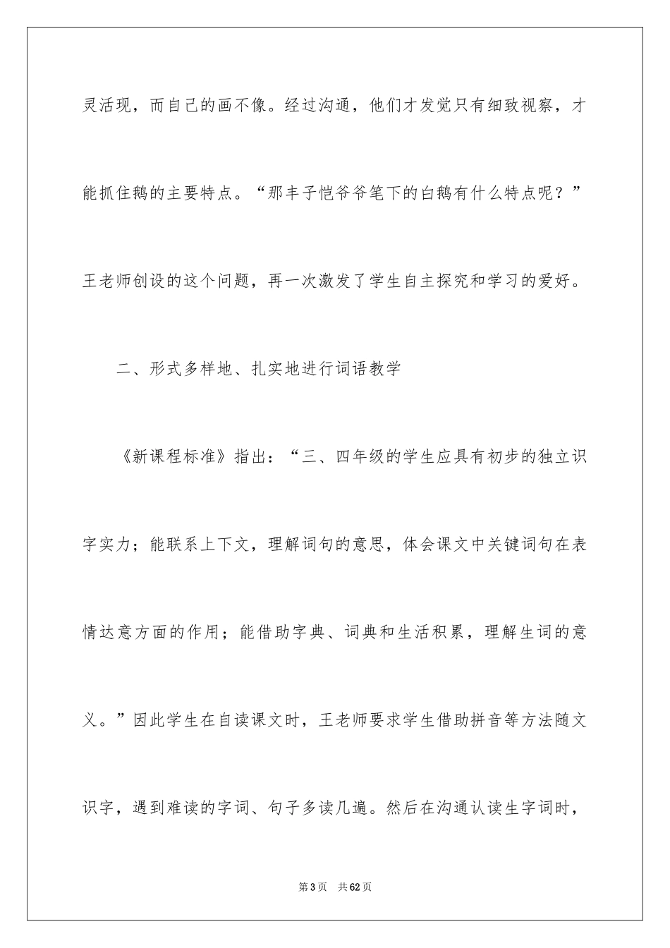 2024《白鹅》教学反思_4_第3页