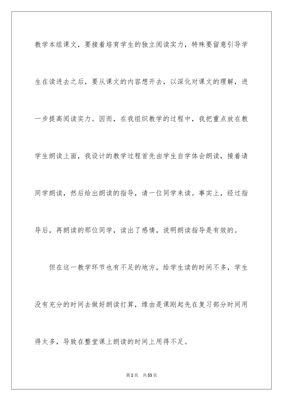 2024《卖火柴的小女孩》教学反思_3_第2页