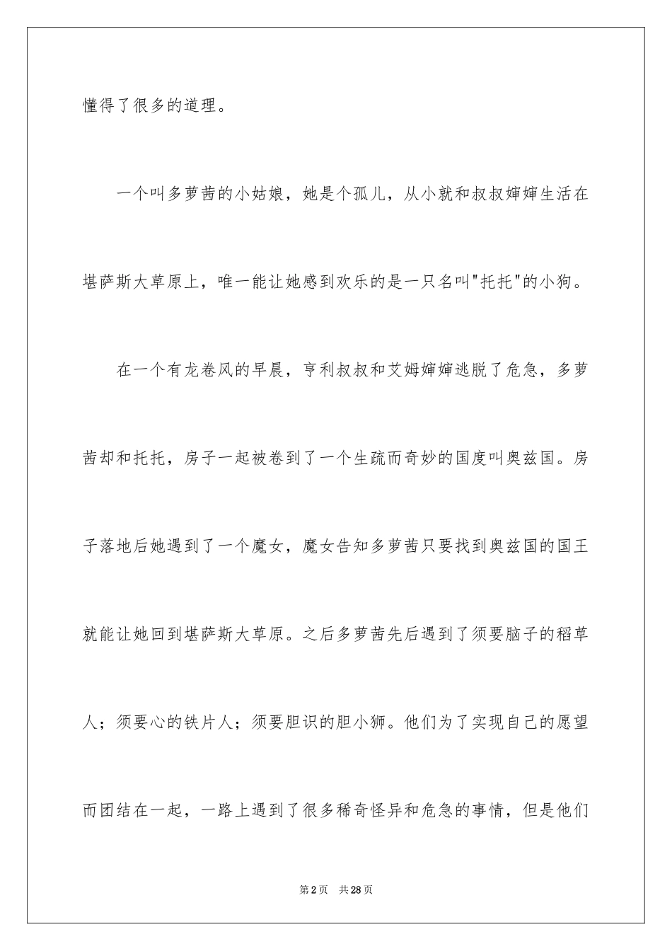 2024《绿野仙踪》读后感_14_第2页