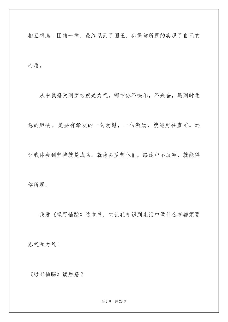 2024《绿野仙踪》读后感_14_第3页