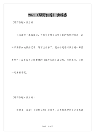 2024《绿野仙踪》读后感_14