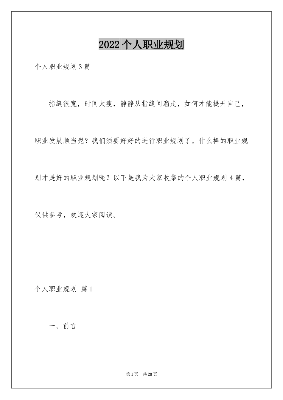 2024个人职业规划_113_第1页