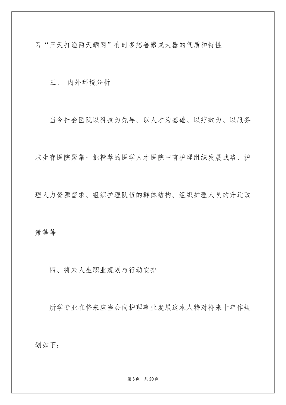 2024个人职业规划_113_第3页