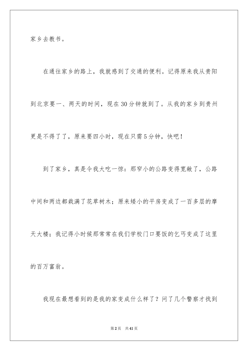 2024二十年后回故乡小学想象作文_第2页
