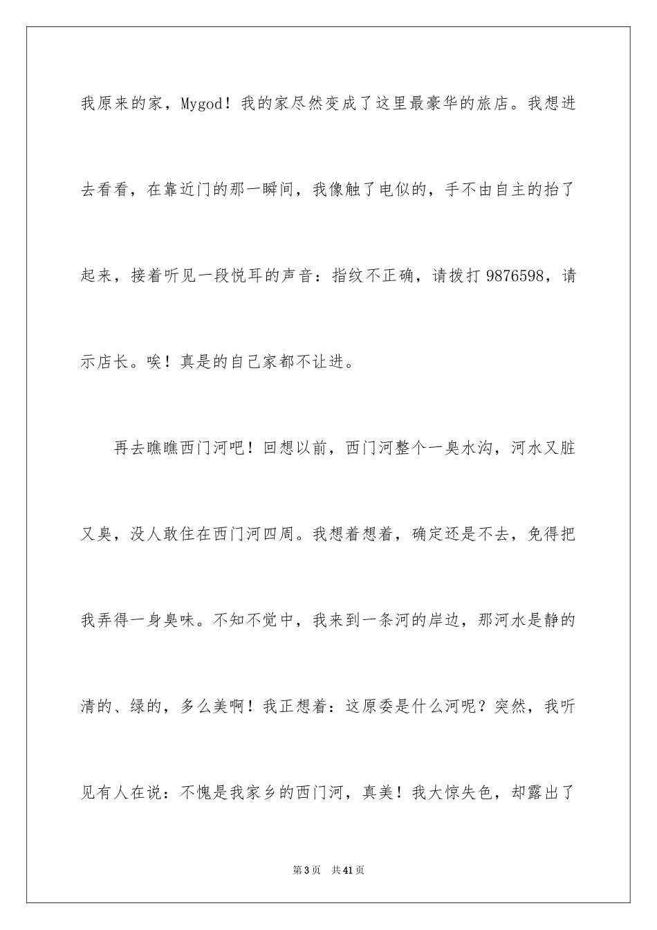 2024二十年后回故乡小学想象作文_第3页