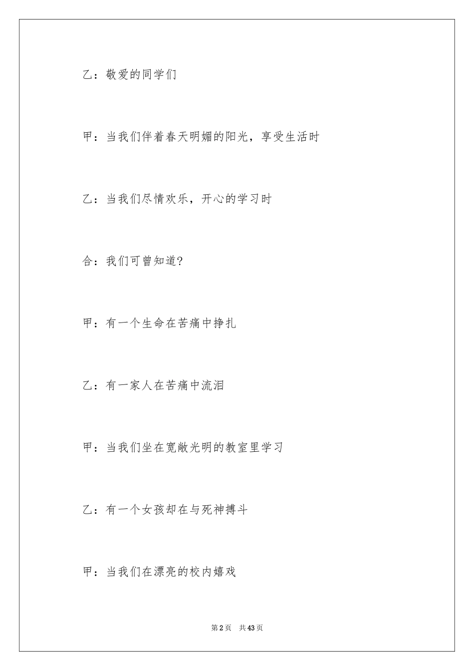 2024主持词开场白_203_第2页