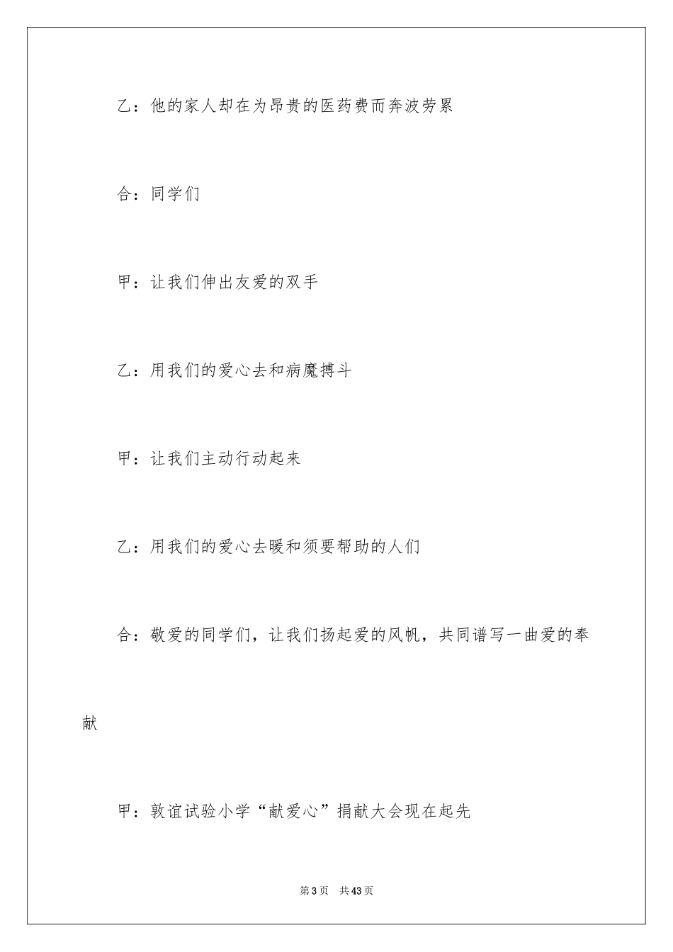2024主持词开场白_203_第3页