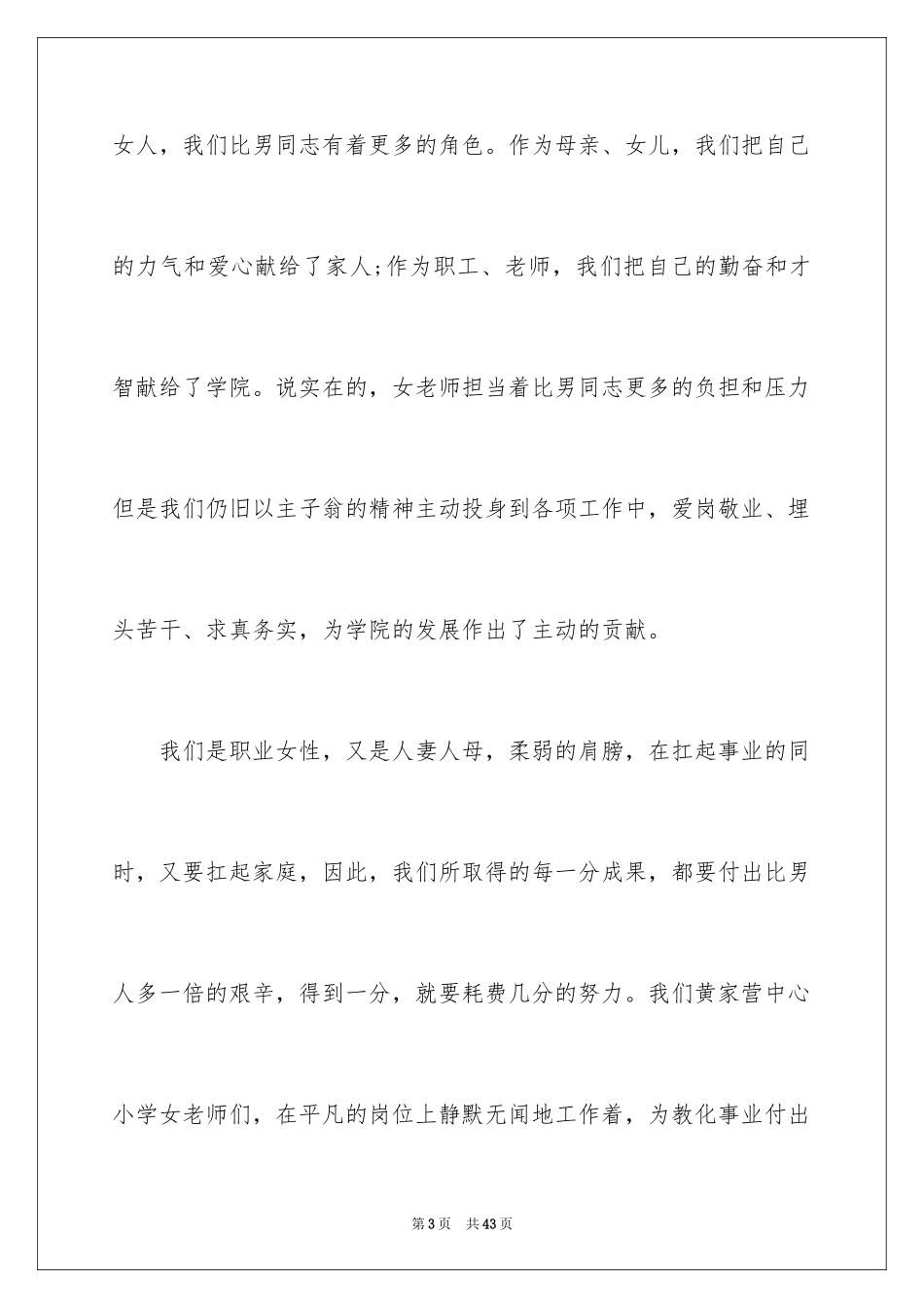 2024三八妇女节演讲稿_742_第3页