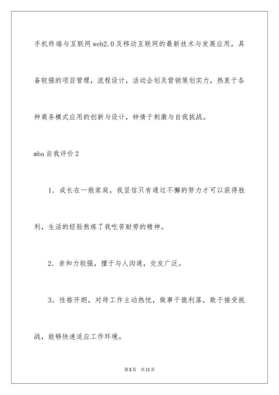 2024mba自我评价_2_第2页