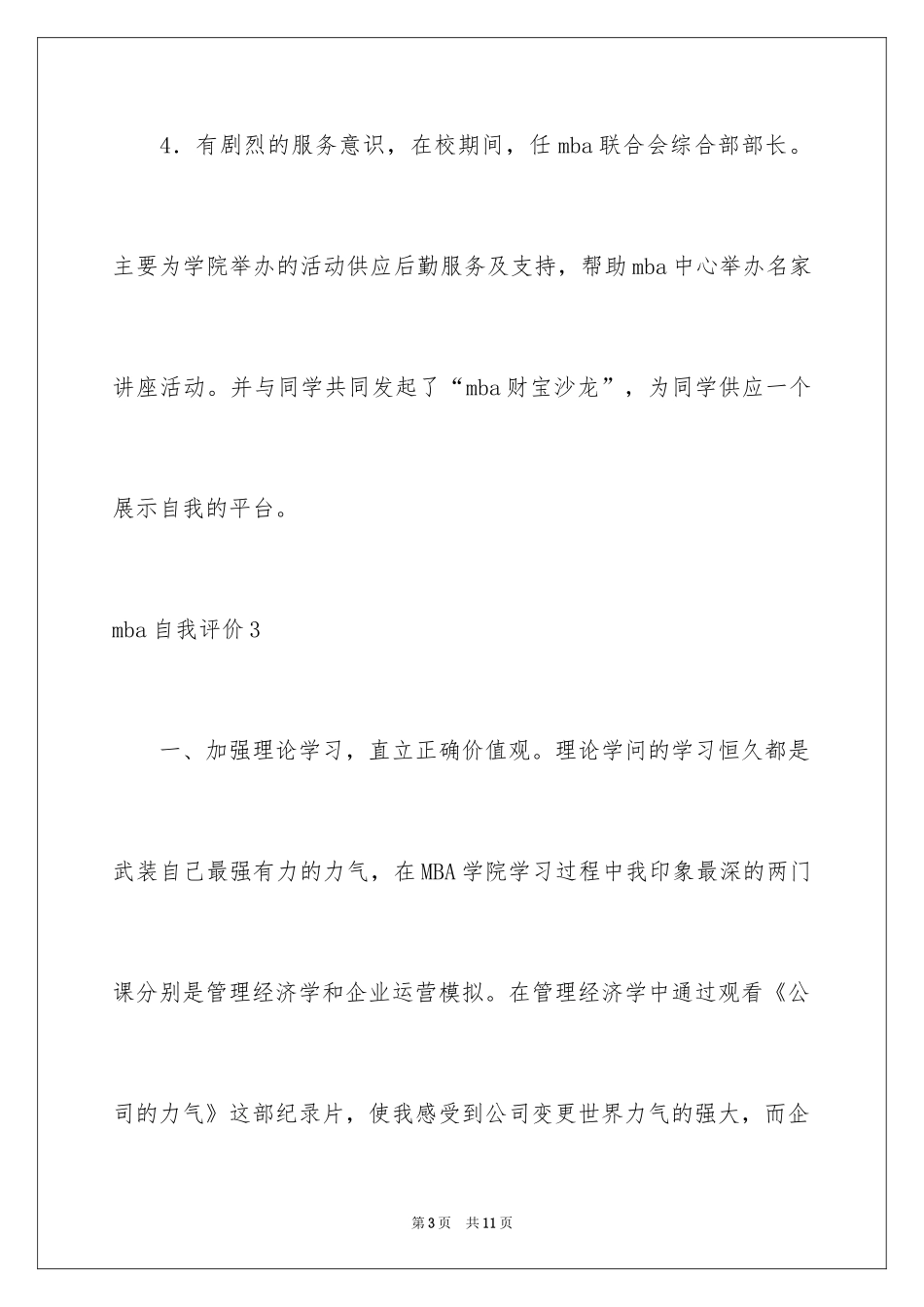 2024mba自我评价_2_第3页