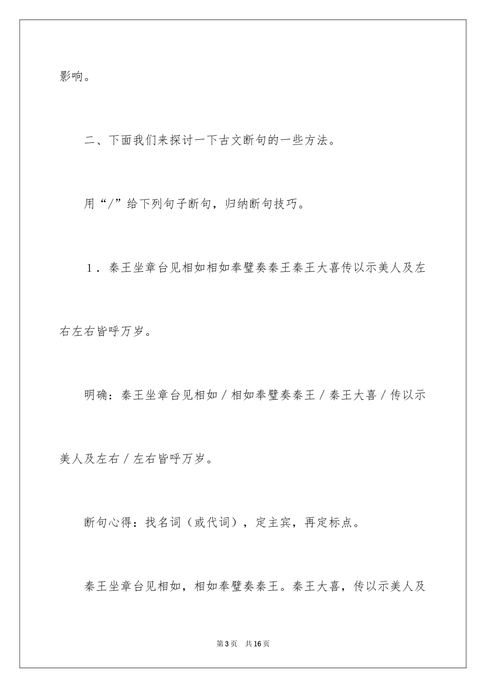 2024《墨子》教案_第3页