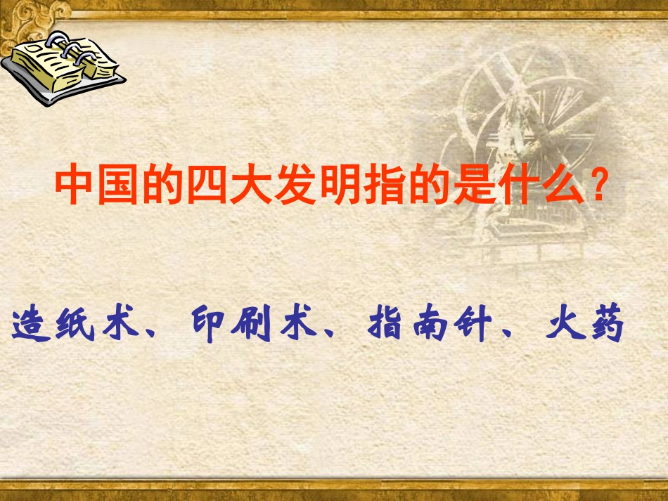 灿烂的宋元文化一_第2页