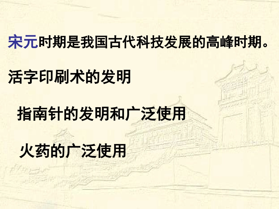 灿烂的宋元文化一_第3页