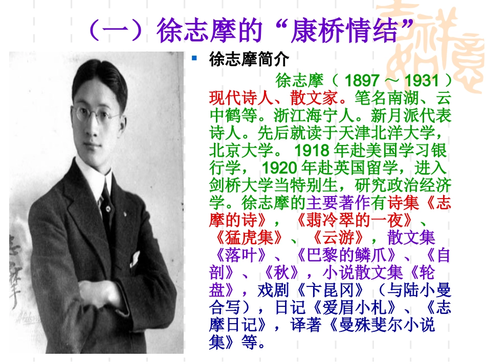民国才子徐志摩_第2页