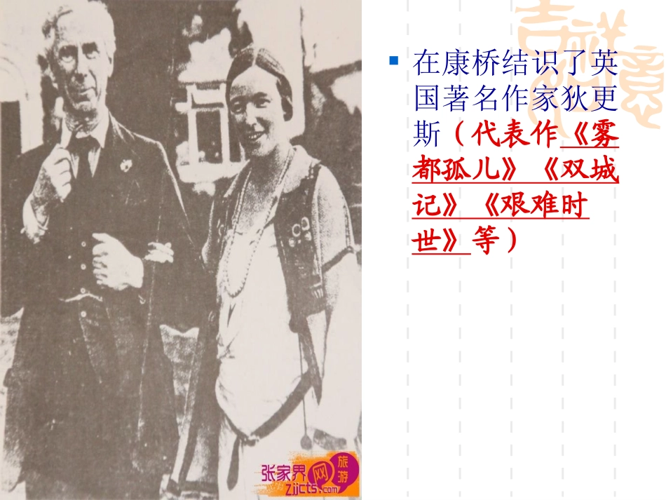 民国才子徐志摩_第3页