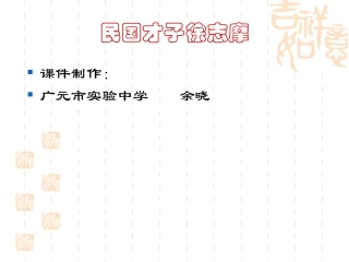 民国才子徐志摩