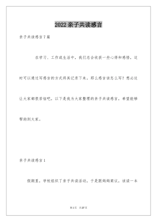 2024亲子共读感言_5