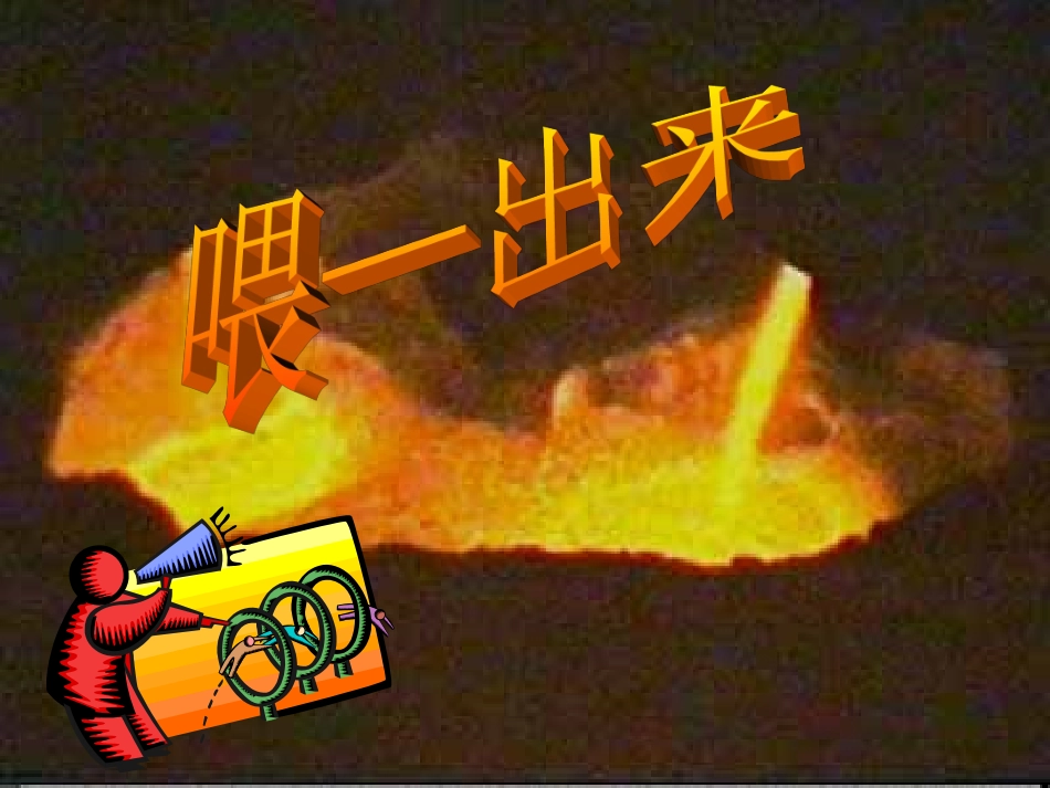 喂_-出来38_第1页