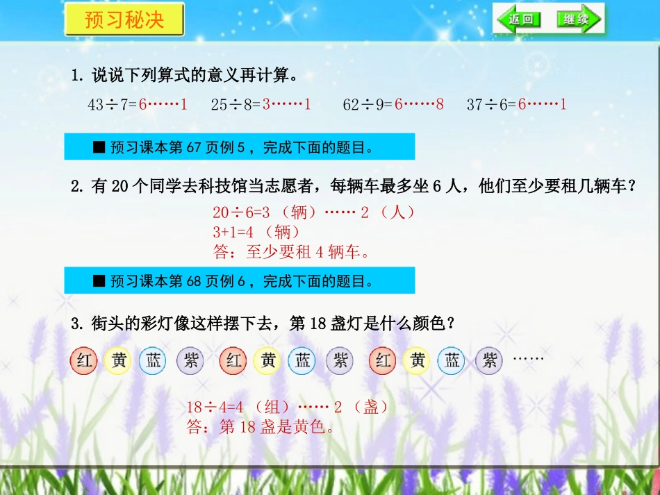 解决问题课件_第2页