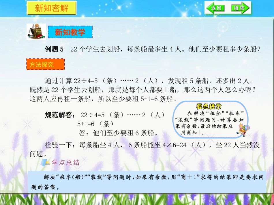 解决问题课件_第3页