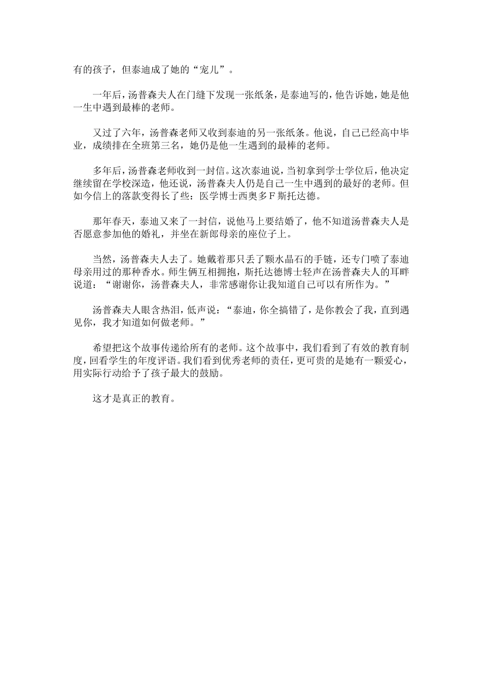 老师当面取笑一个学生，当她看了档案后_第2页