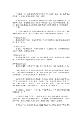 老师当面取笑一个学生，当她看了档案后