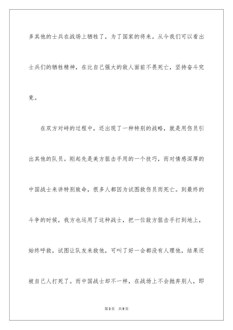 2024《浴血无名川》观后感_第3页