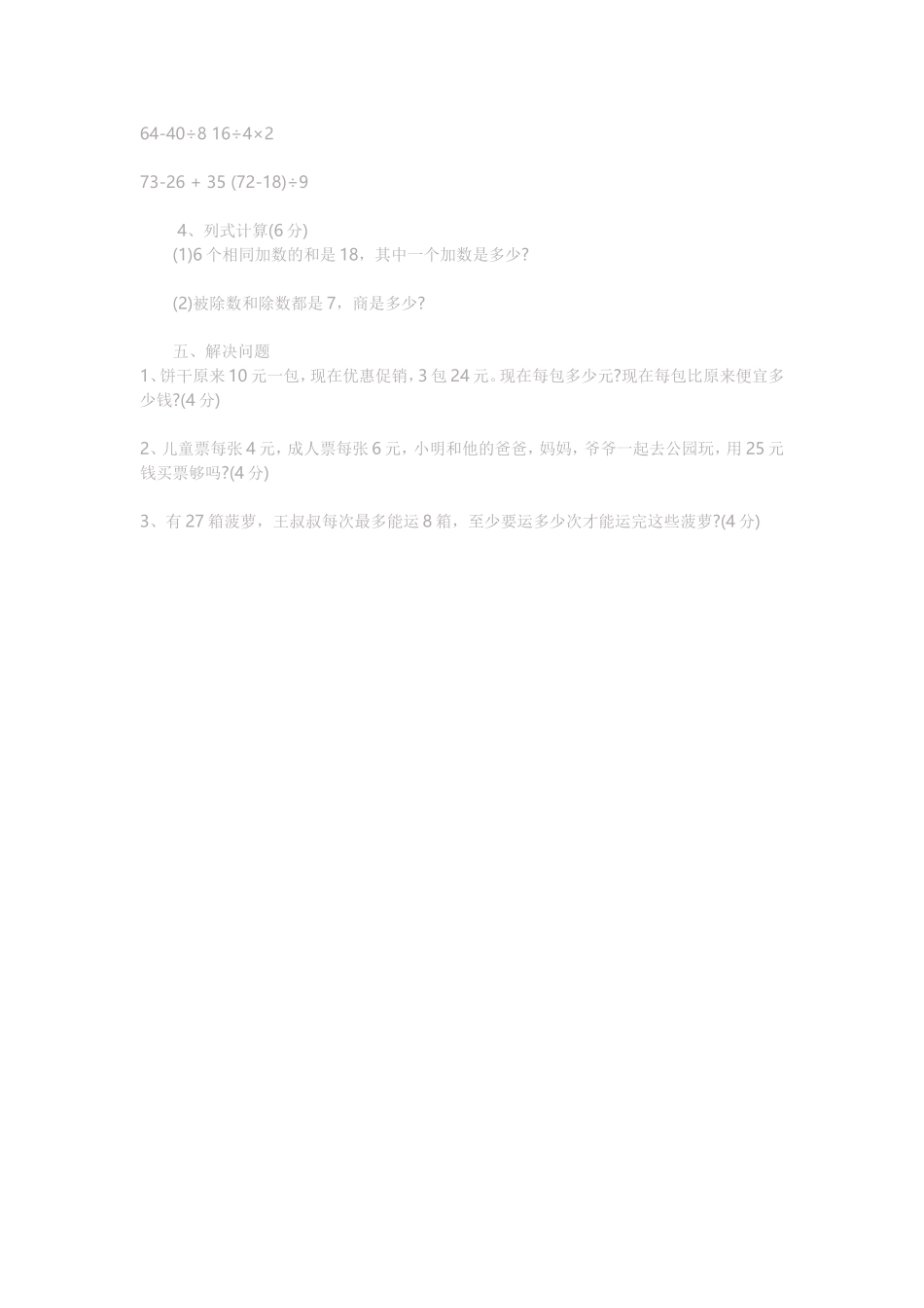 向阳镇小学二年级下册数学期末试卷_第2页