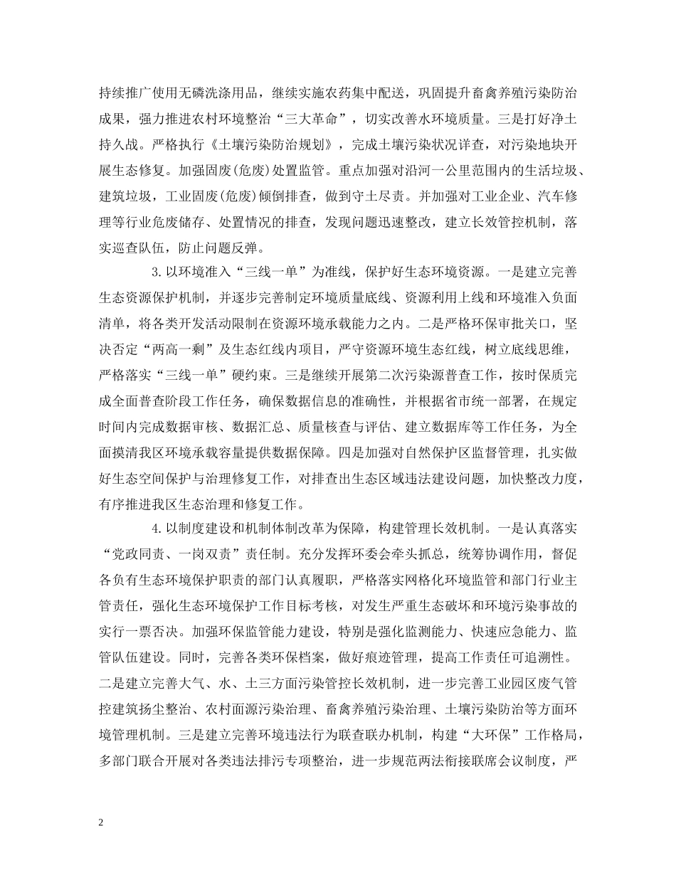 区环保局20xx年工作计划 _第2页