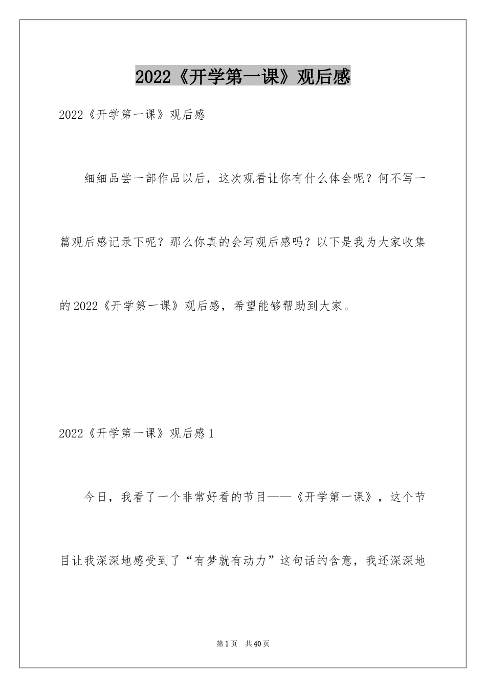 2024《开学第一课》观后感_287_第1页
