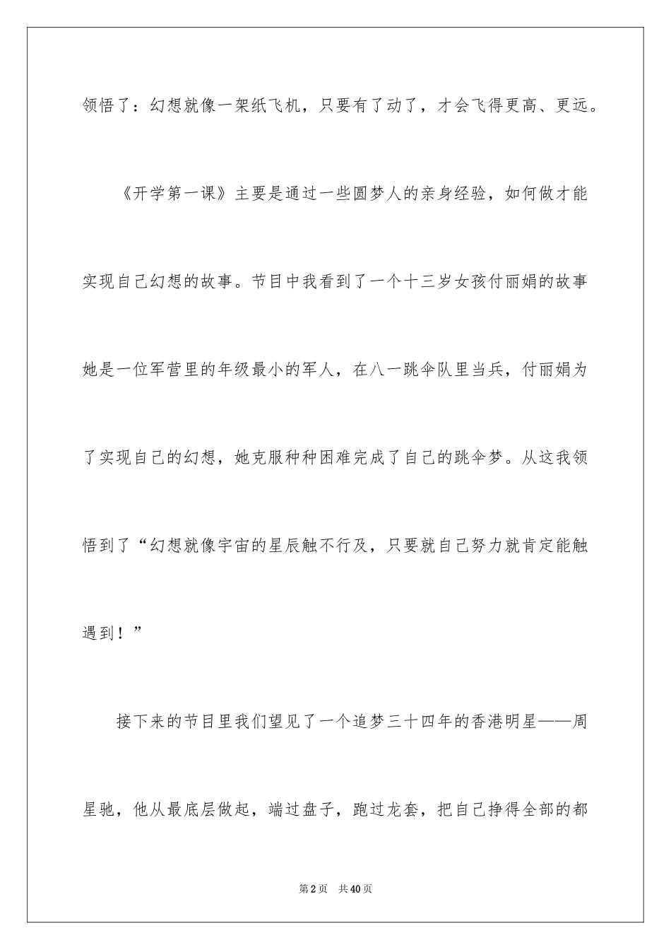 2024《开学第一课》观后感_287_第2页